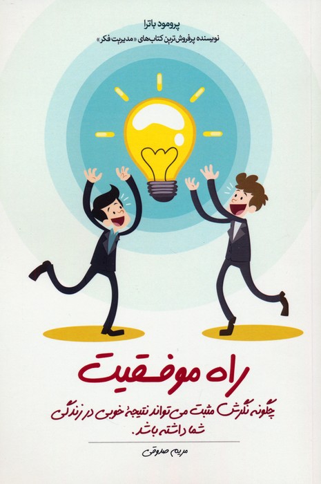 پایانه - راه موفقیت