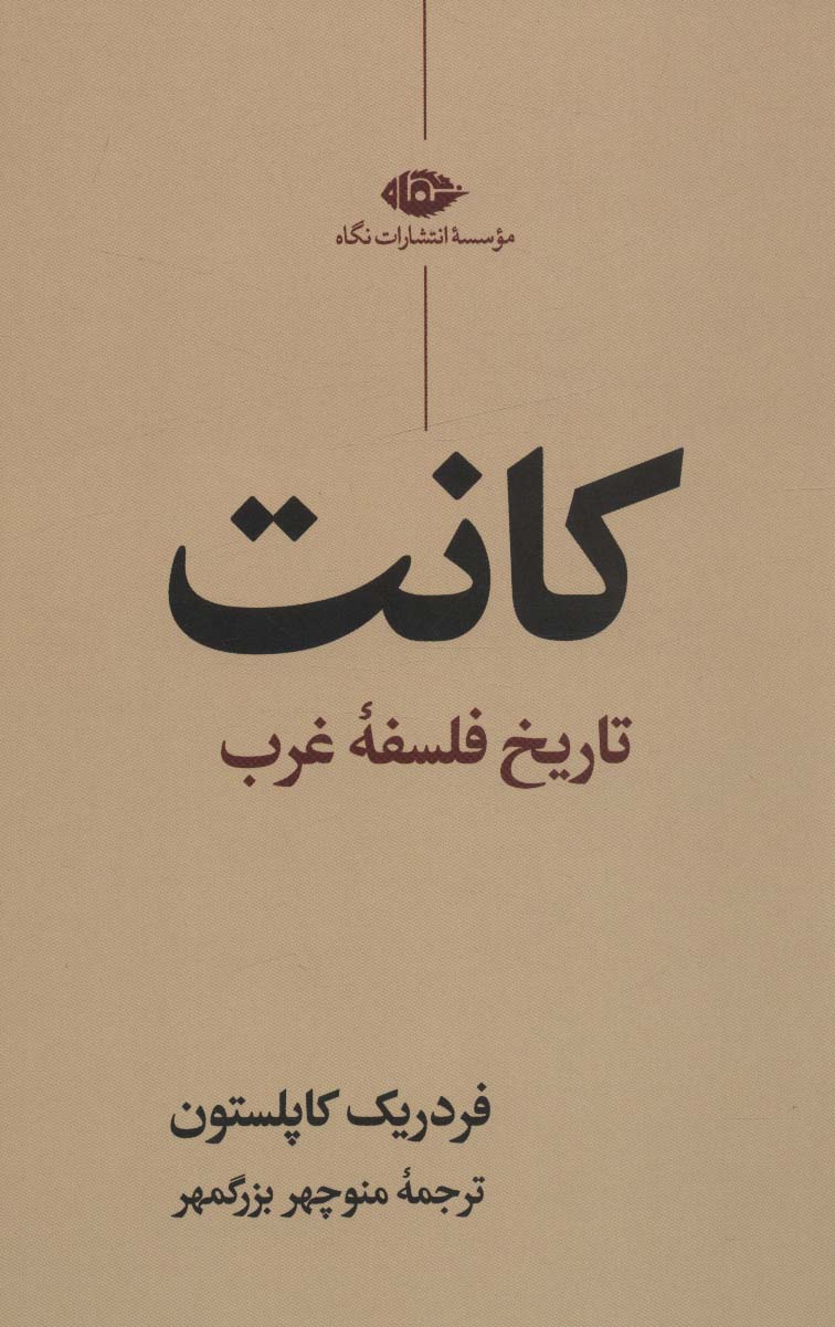 پایانه - کانت