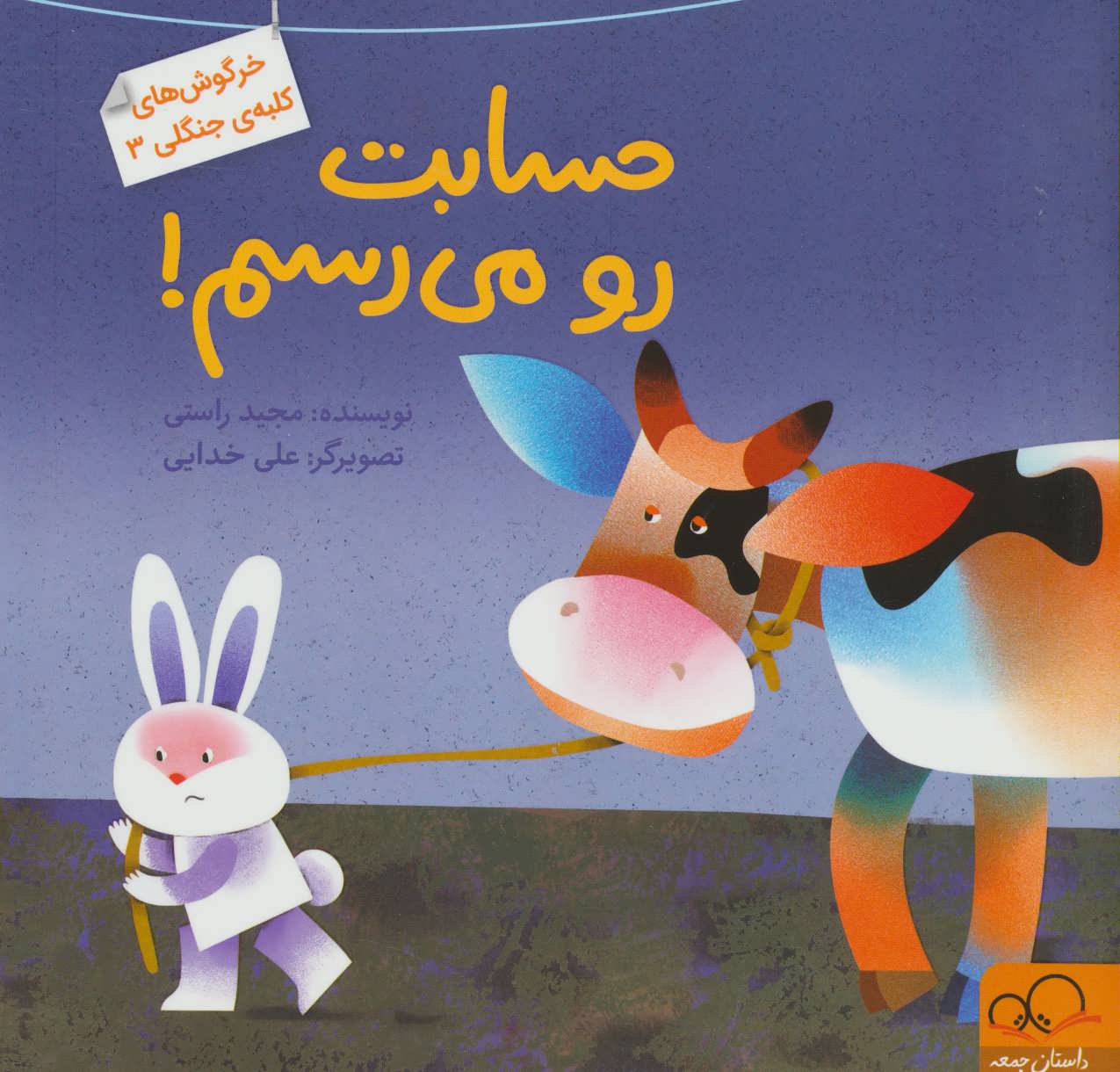 پایانه - حسابت رو می رسم!