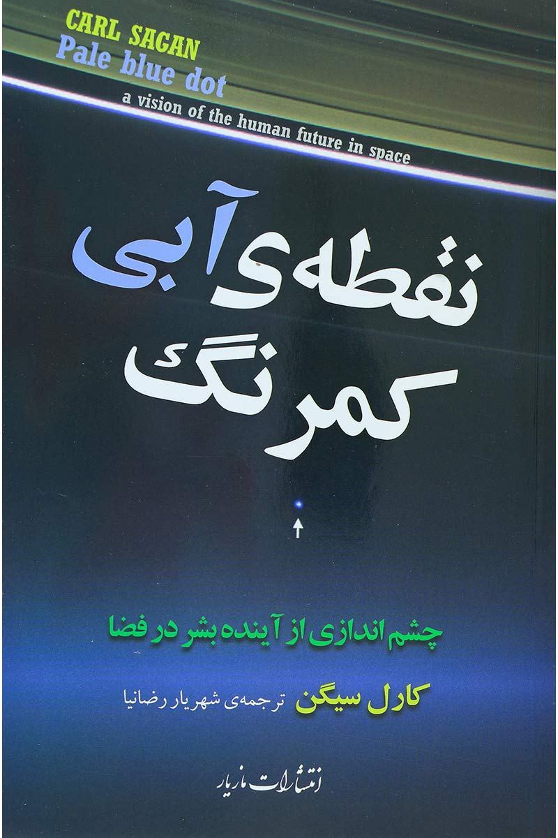 پایانه - نقطه آبی کمرنگ