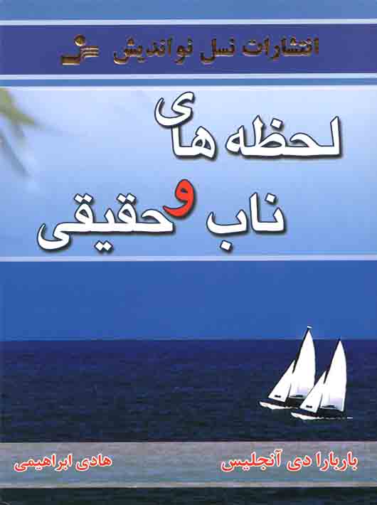 پایانه - لحظه های ناب و حقیقی