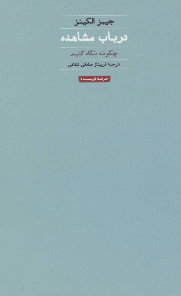 پایانه - در باب مشاهده