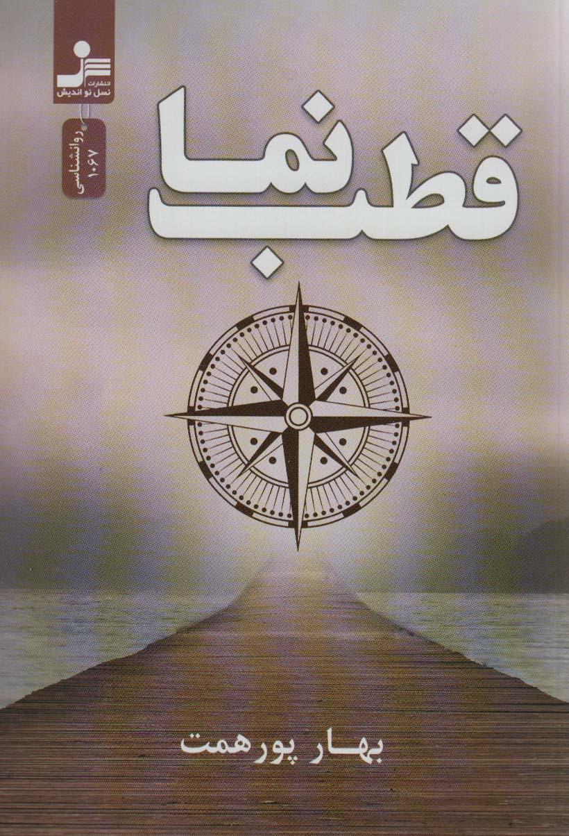 پایانه - قطب نما