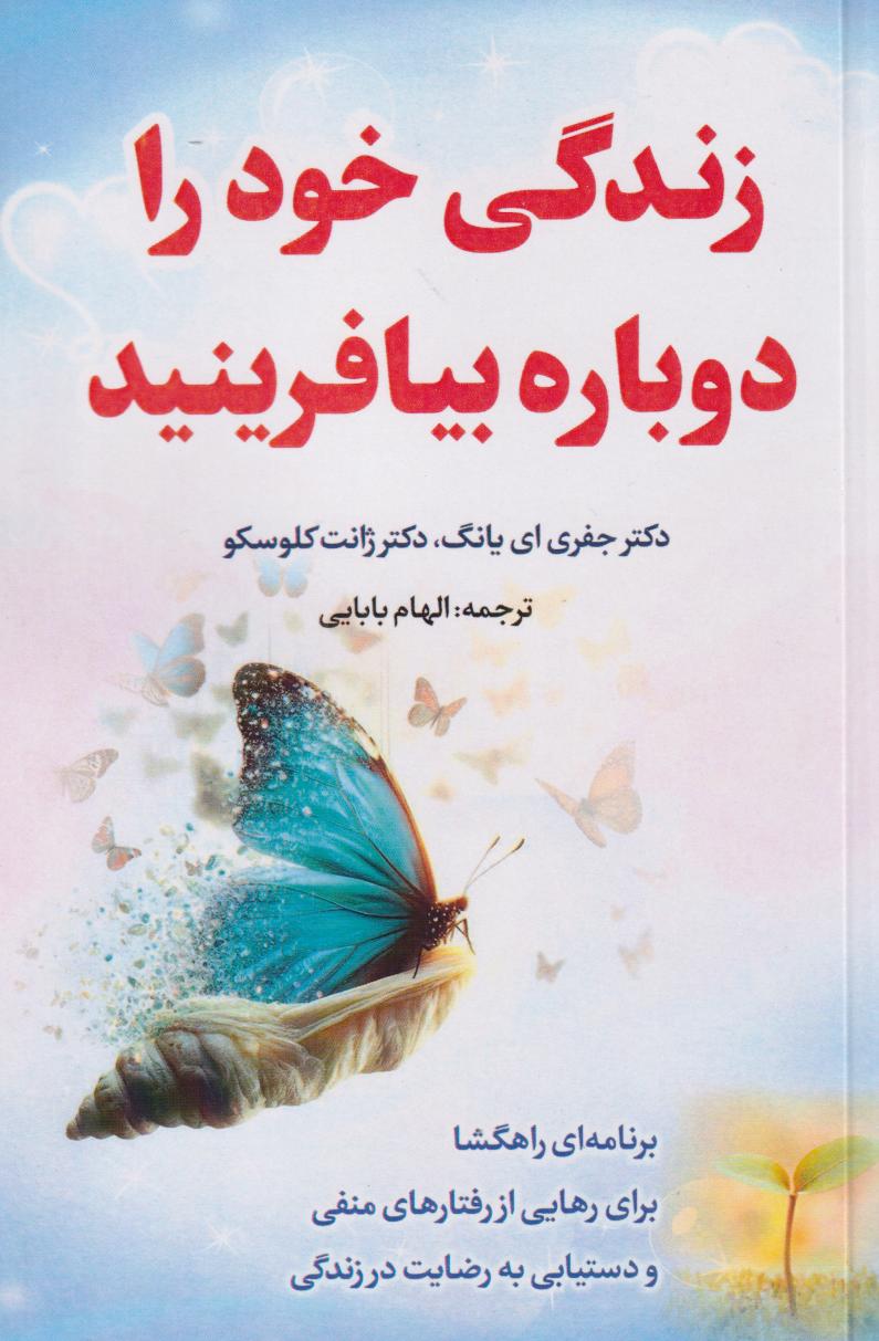 پایانه - زندگی خود را دوباره بیافرینید