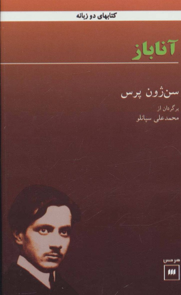 پایانه - آناباز