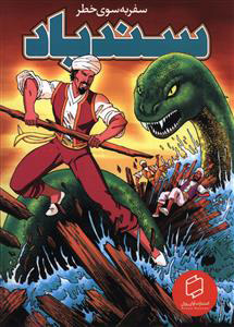 پایانه - سندباد