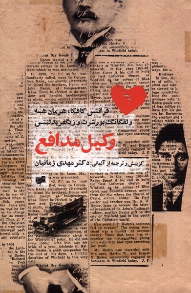 پایانه - وکیل مدافع