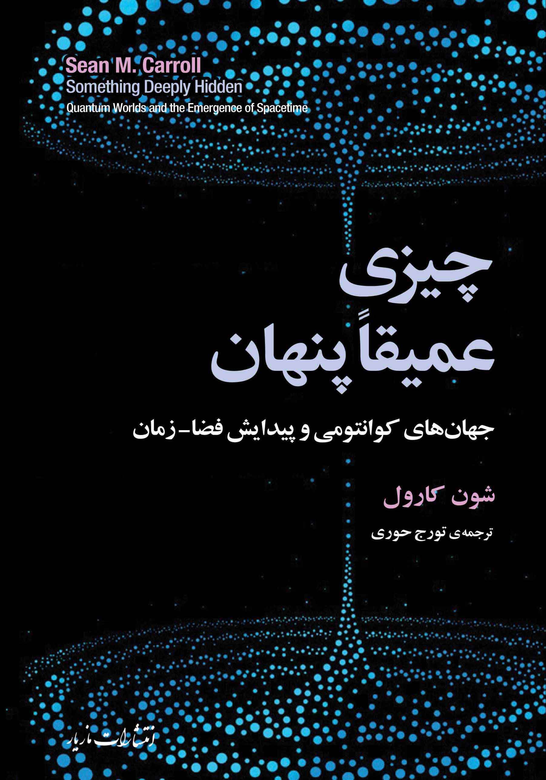 پایانه - چیزی عمیقا پنهان