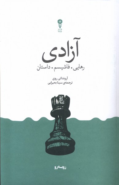 پایانه - آزادی