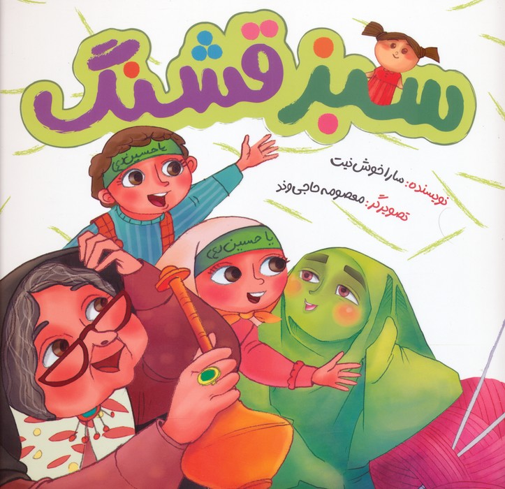 پایانه - سبز قشنگ