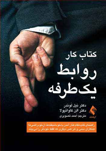 پایانه - کار روابط یک طرفه