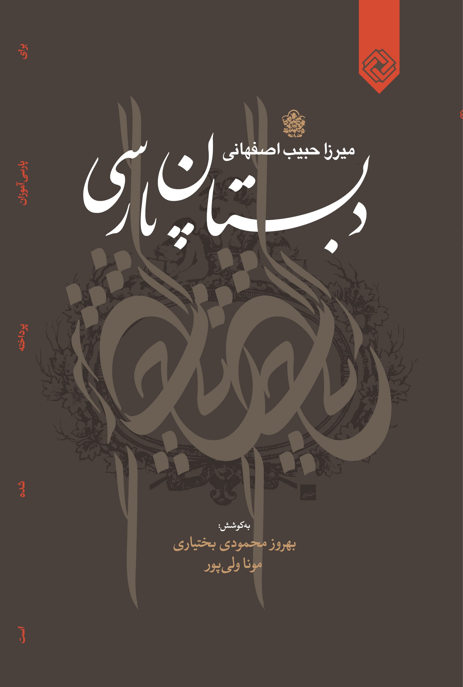 پایانه - دبستان پارسی