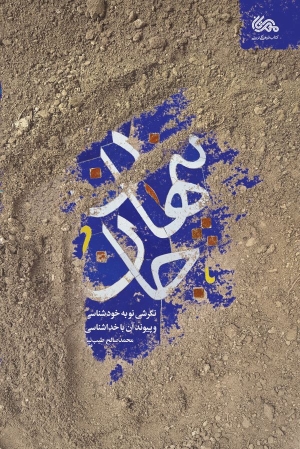 پایانه - پنهان جان