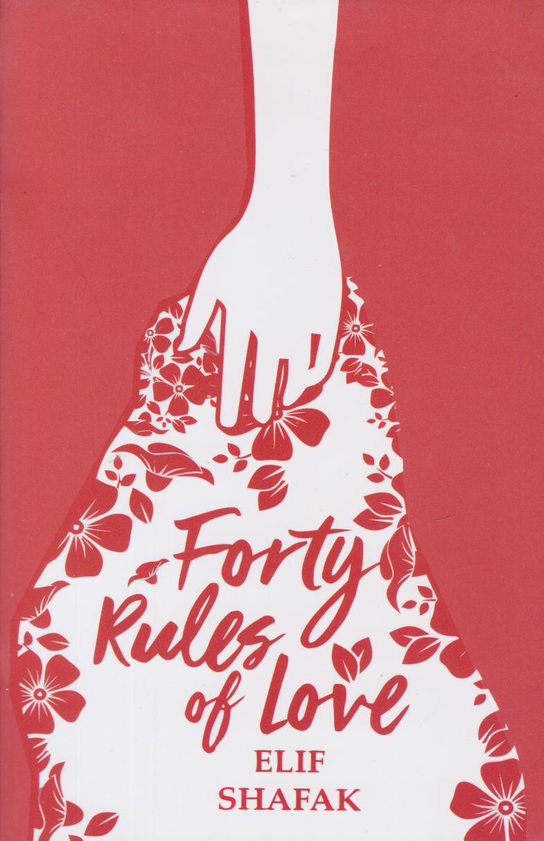 پایانه - The Forty Rules of Love