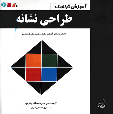 پایانه - طراحی نشانه