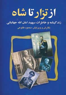 پایانه - از تزار تا شاه