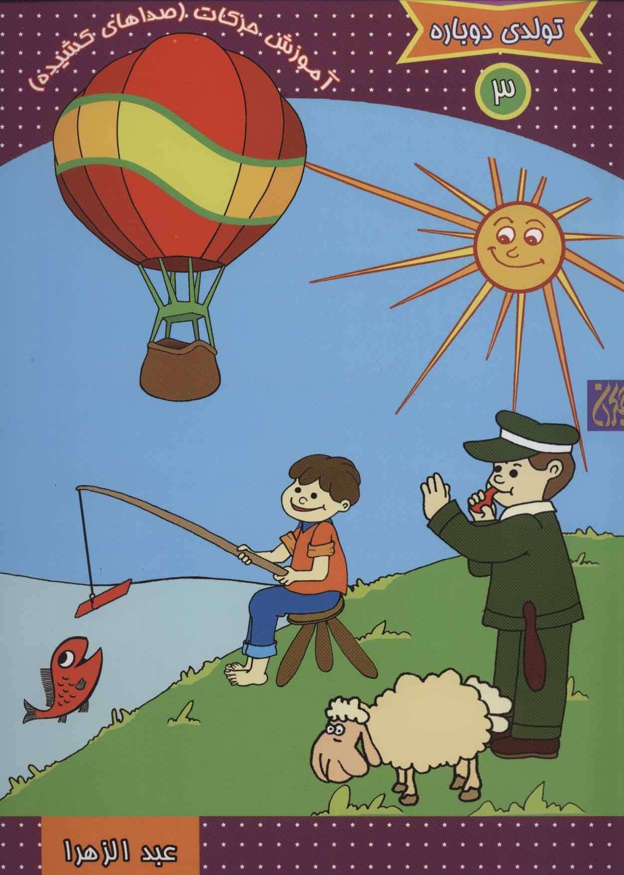 پایانه - آموزش حرکات (صداهای کشیده)