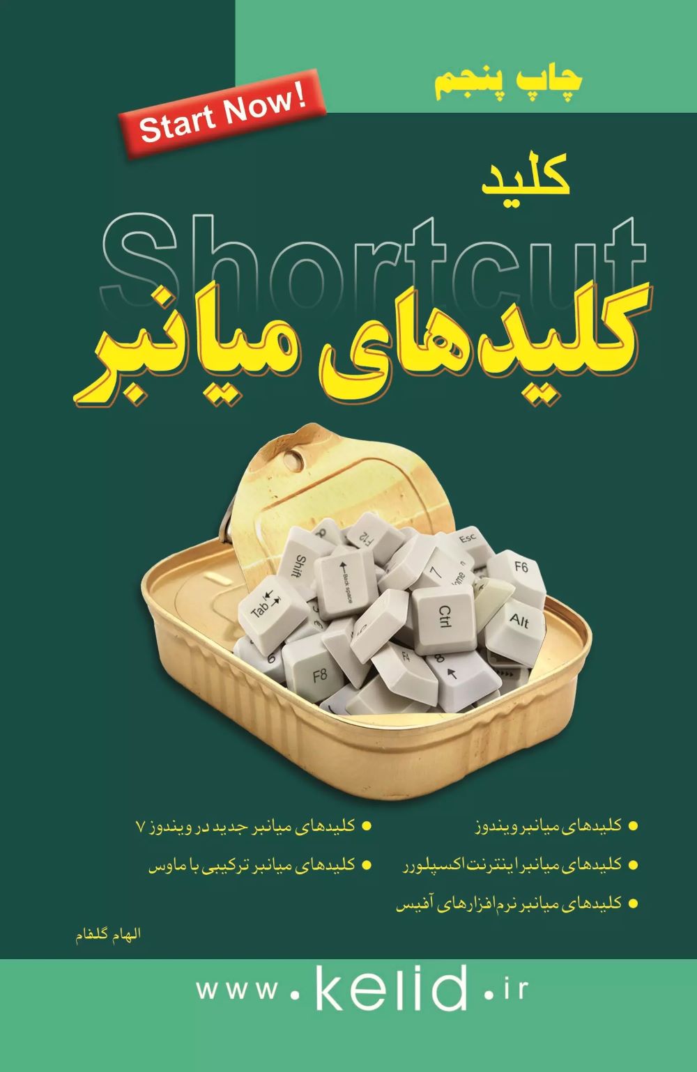 پایانه - کلید کلیدهای میانبر