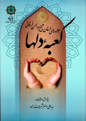 پایانه - کعبه دلها