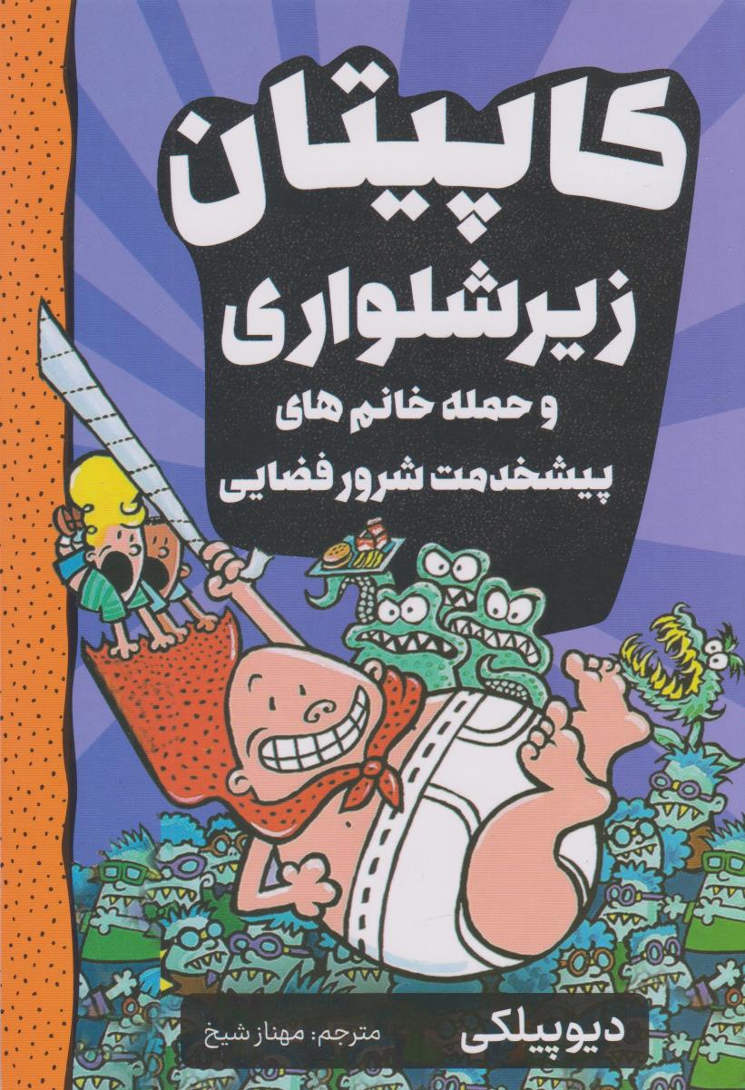 پایانه - اپیتان زیرشلواری 3