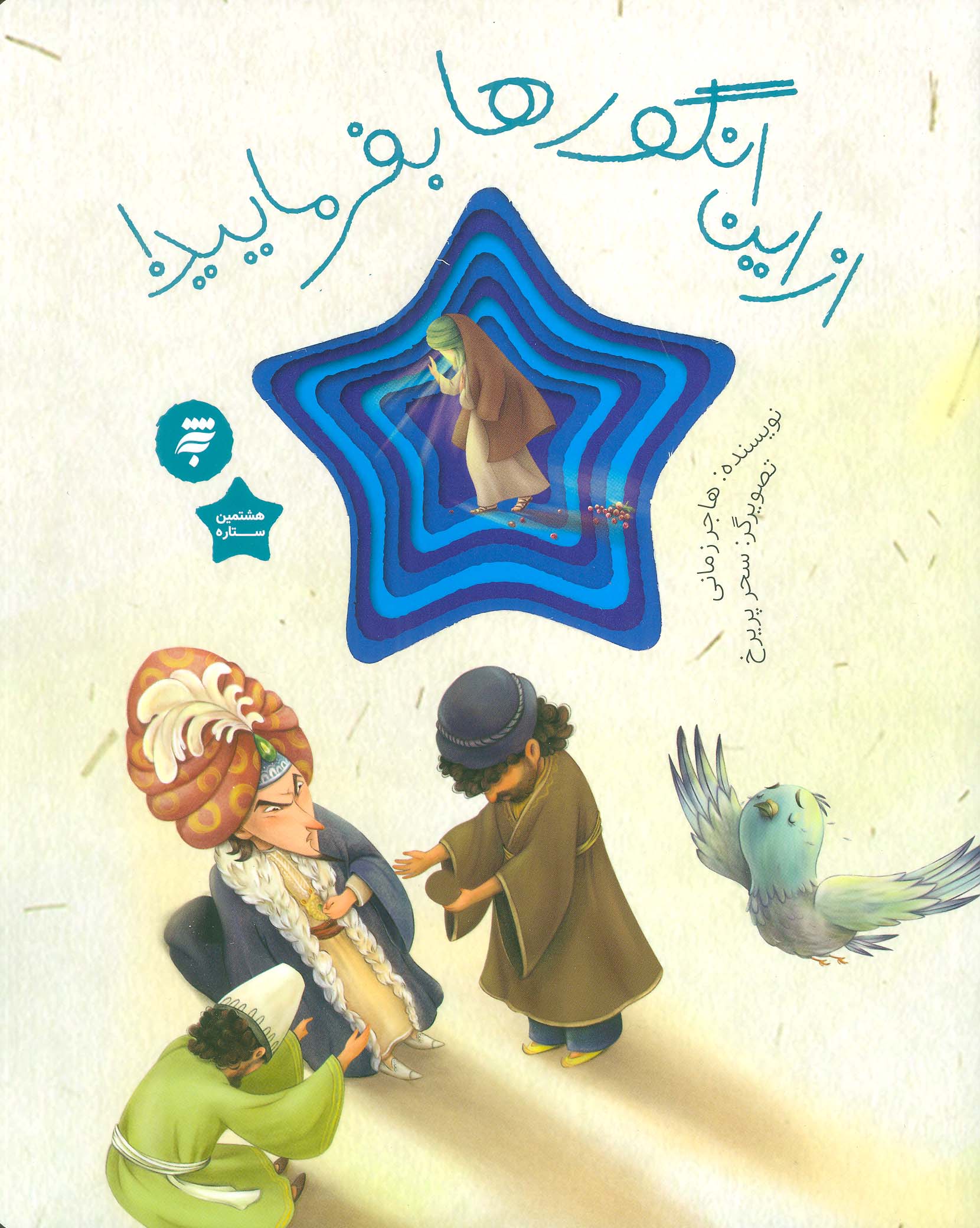 پایانه - از این انگورها بفرمایید