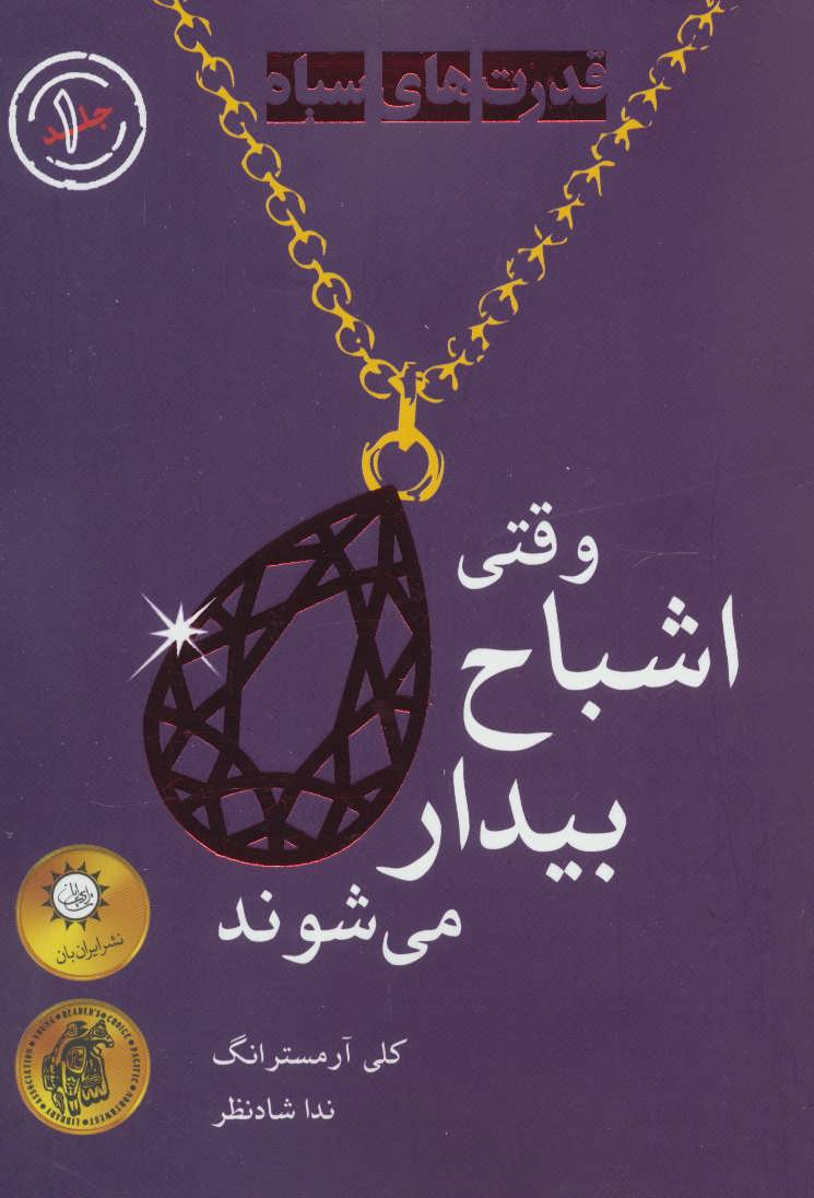 پایانه - وقتی اشباح بیدار می شوند