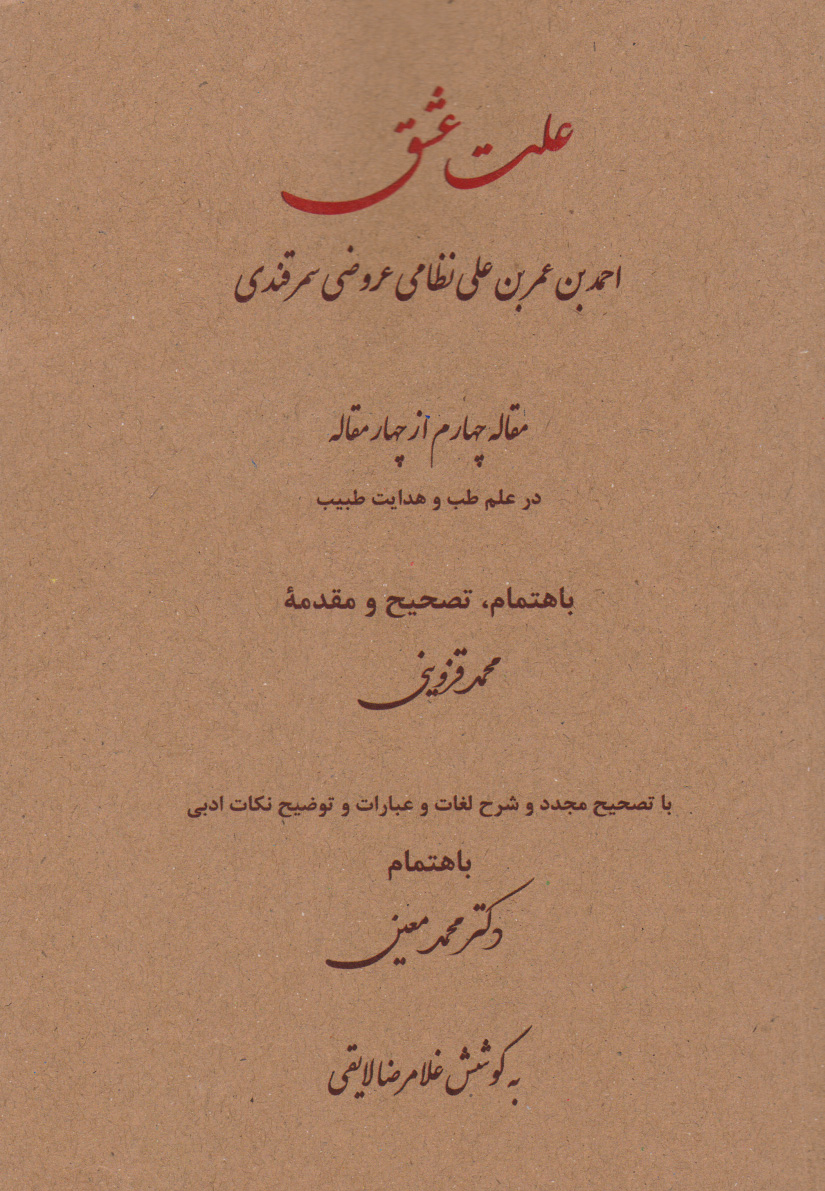 پایانه - علت عشق