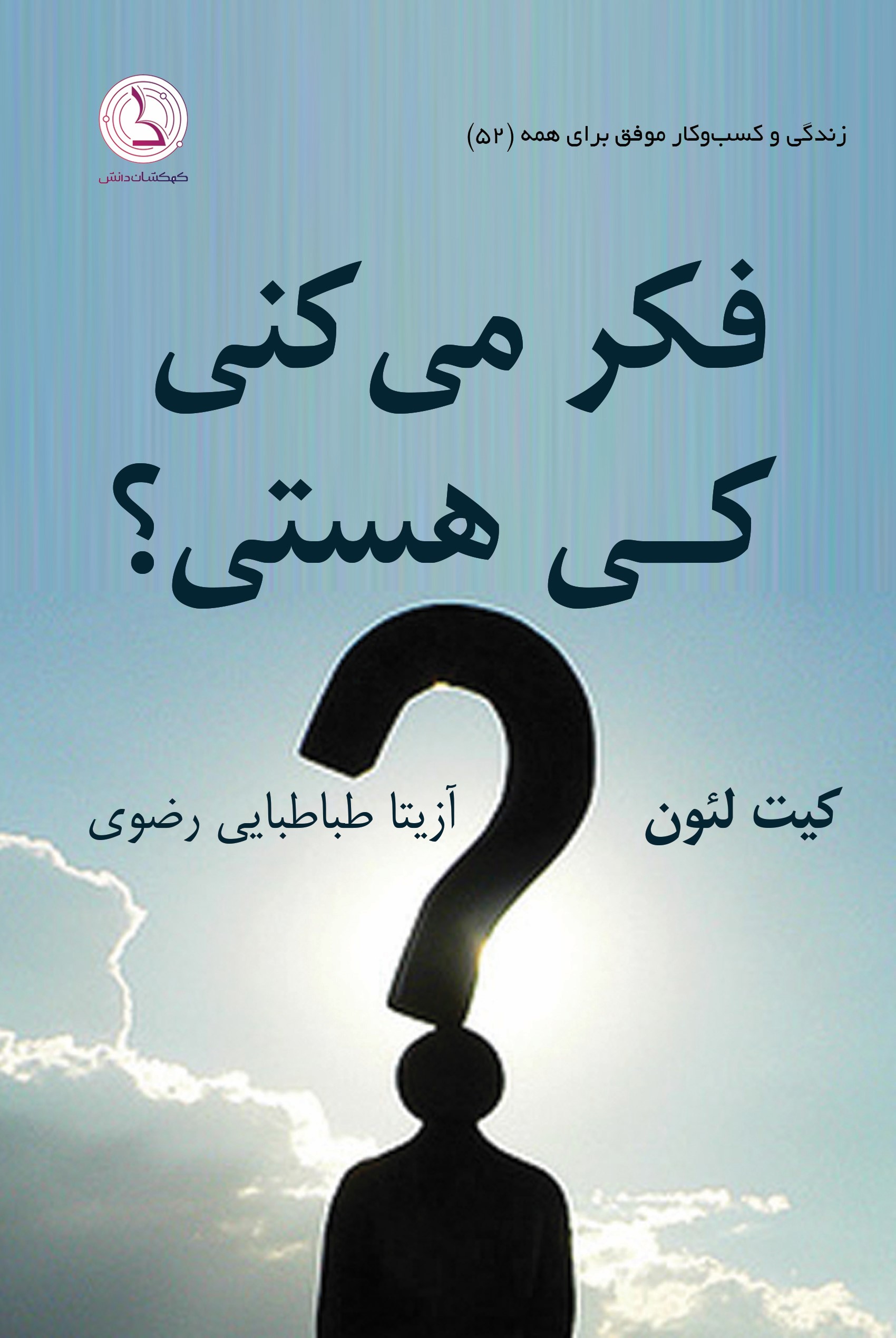 پایانه - فکر می کنی کی هستی؟