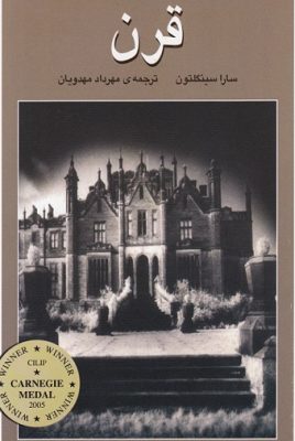 پایانه - قرن