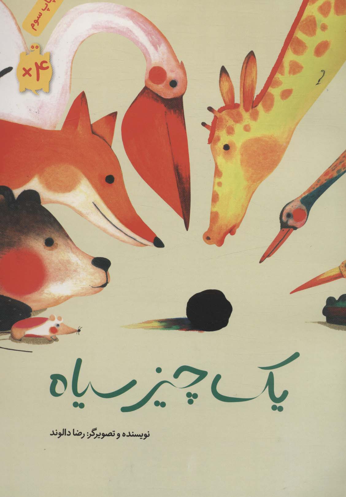 پایانه - یک چیز سیاه