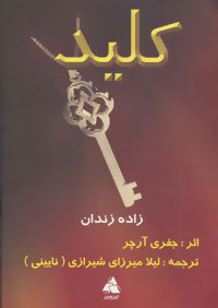 پایانه - کلید