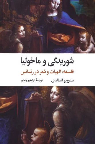 پایانه - شوریدگی و ماخولیا