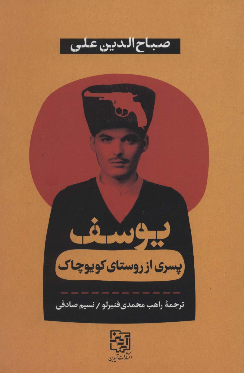 پایانه - یوسف