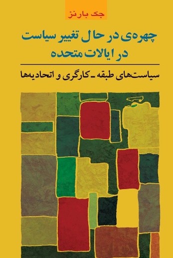 پایانه - چهره ی در حال تغییر سیاست در ایالات متحده