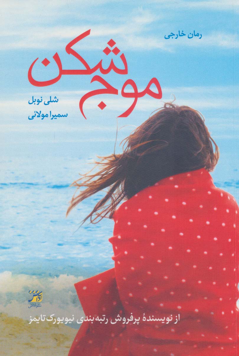 پایانه - موج شکن