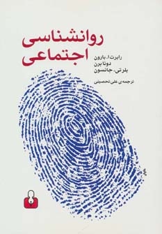 پایانه - روانشناسی اجتماعی