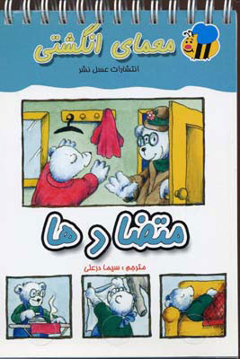 پایانه - متضادها