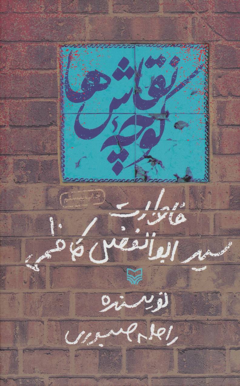 پایانه - کوچه نقاش ها