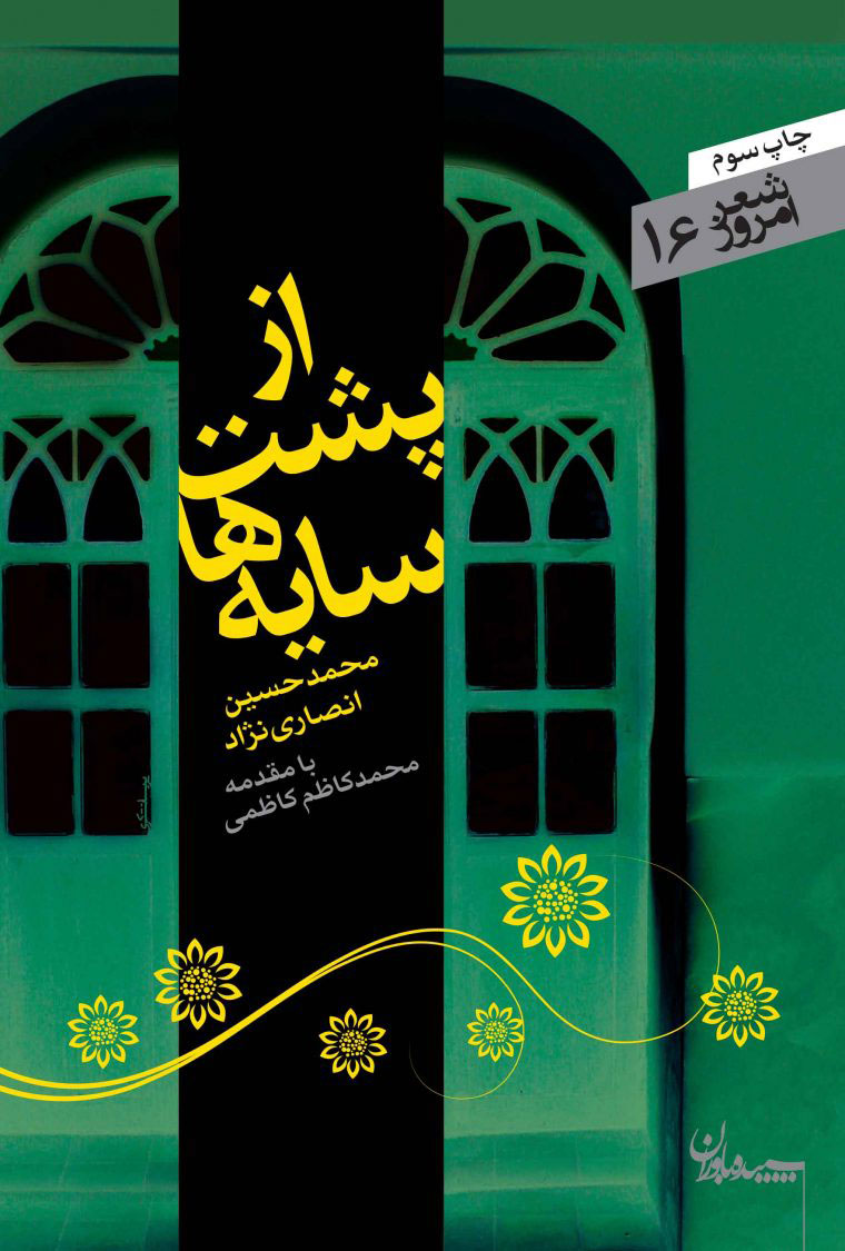 پایانه - از پشت سایه ها