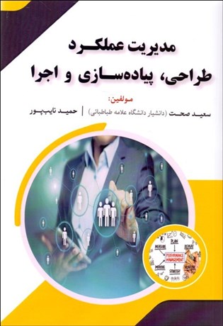 پایانه - مدیریت عملکرد طراحی پیاده سازی و اجرا