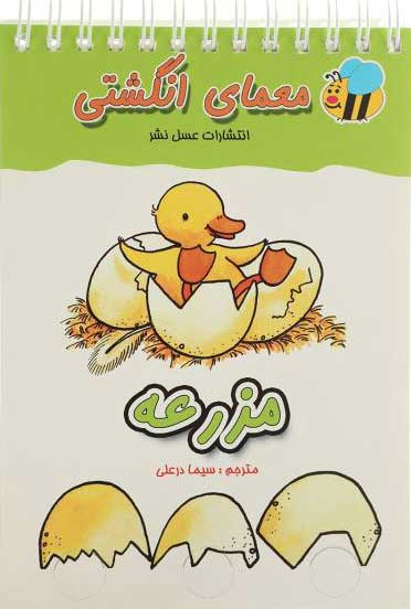 پایانه - مزرعه