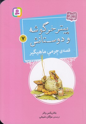 پایانه - قصه ی جرمی ماهیگیر