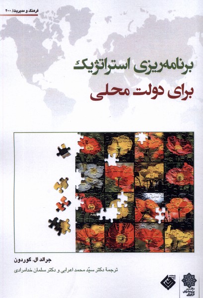 پایانه - برنامه استراتژیک برای دولت محلی