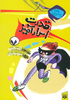 پایانه - قدرت اسرارآمیز