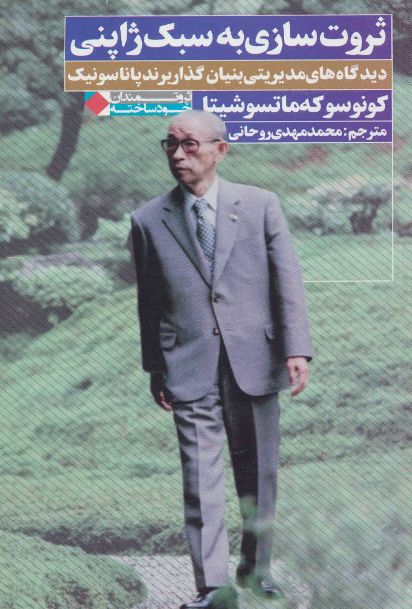 پایانه - ثروت سازی به سبک ژاپنی