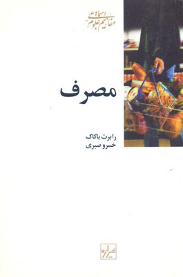 پایانه - مصرف