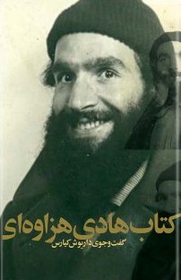 پایانه - هادی هزاوه ای