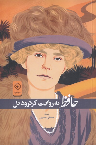 پایانه - حافظ