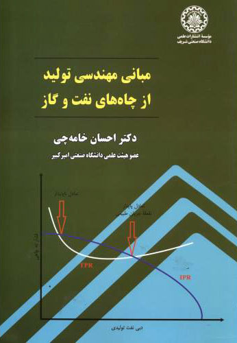 پایانه - مبانی مهندسی تولید از چاه های نفت و گاز