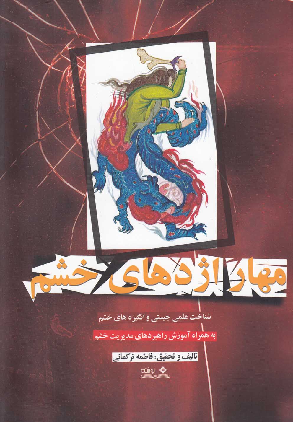 پایانه - مهار اژدهای خشم